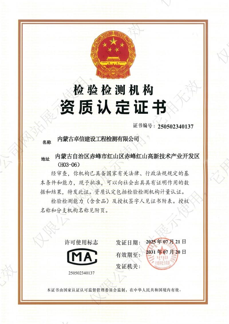 资质认定证书